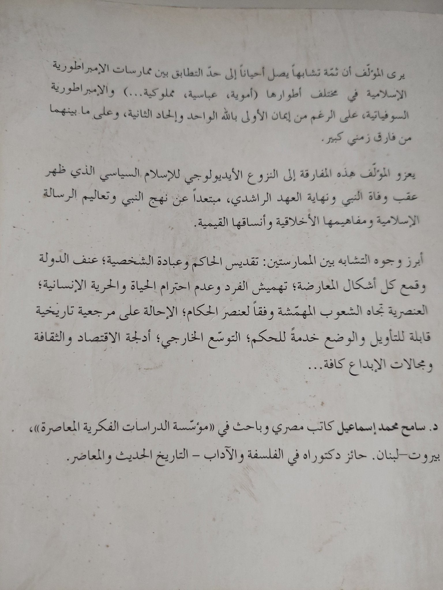 أيديولوجيا الإسلام السياسى والشيوعية / سامح محمد إسماعيل - متجر كتب مصر - المكتبة الفلسفية