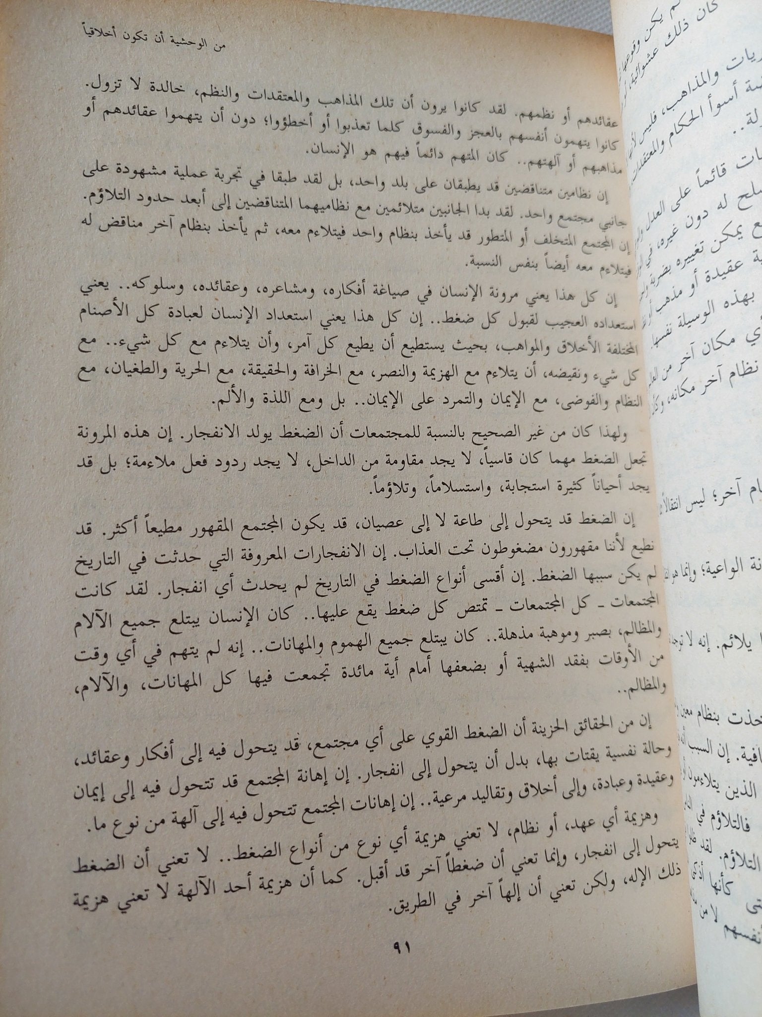 ايها العقل من رأك / عبد الله القصيمى - متجر كتب مصر - المكتبة الفلسفية