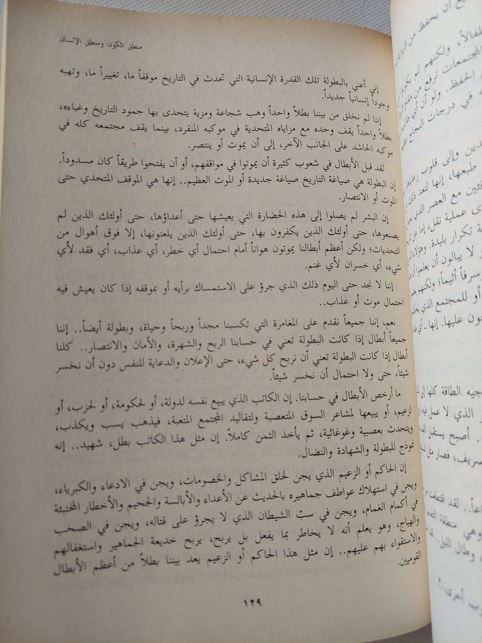 ايها العقل من رأك / عبد الله القصيمى - متجر كتب مصر - المكتبة الفلسفية