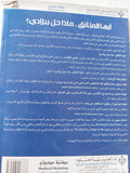 أيها المتأنق ماذا حل ببلادى ؟ / مايكل موور - متجر كتب مصر - متجر كتب مصر