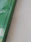 ائمة الفقه التسعة / عبد الرحمن الشرقاوى - متجر كتب مصر - المكتبة الفلسفية