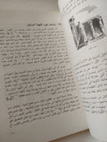 إيمحتب اله الطب والهندسة / ج. هارى - متجر كتب مصر - متجر كتب مصر