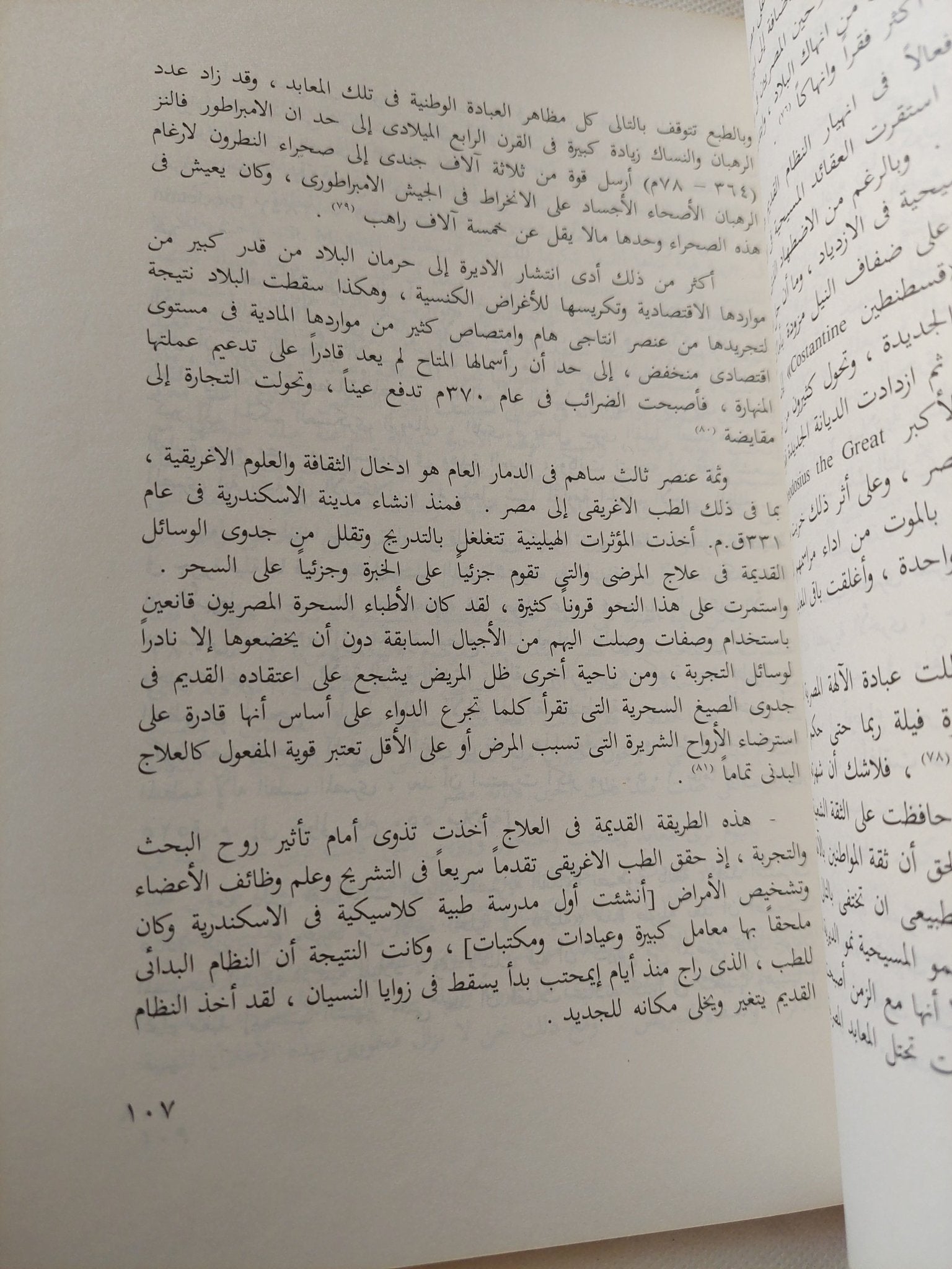 إيمحتب اله الطب والهندسة / ج. هارى - متجر كتب مصر - متجر كتب مصر