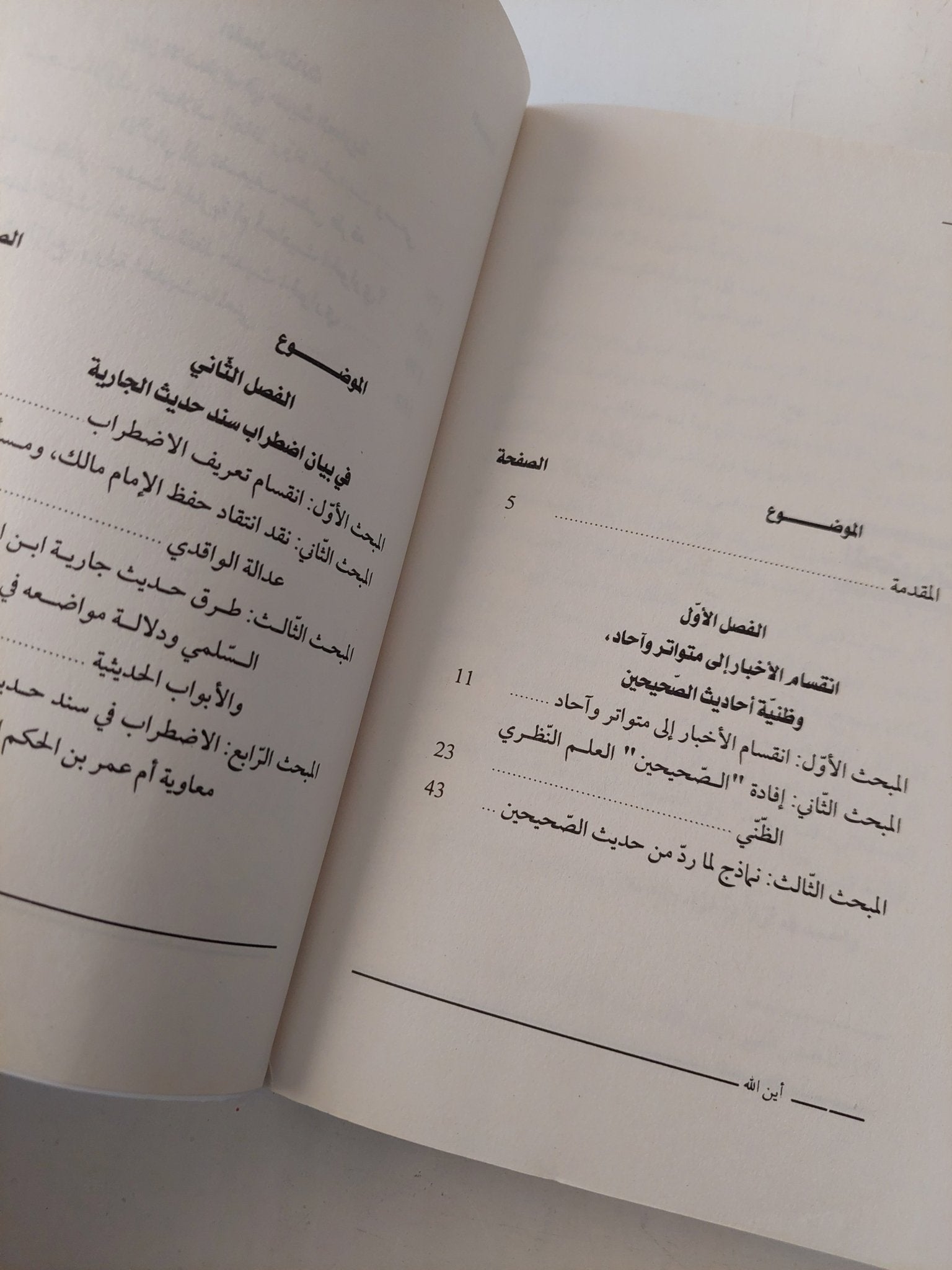 أين الله ؟ دراسة تحليلية في بيان اضطراب حديث الجارية / نور الدين الجلاصى - متجر كتب مصر - متجر كتب مصر