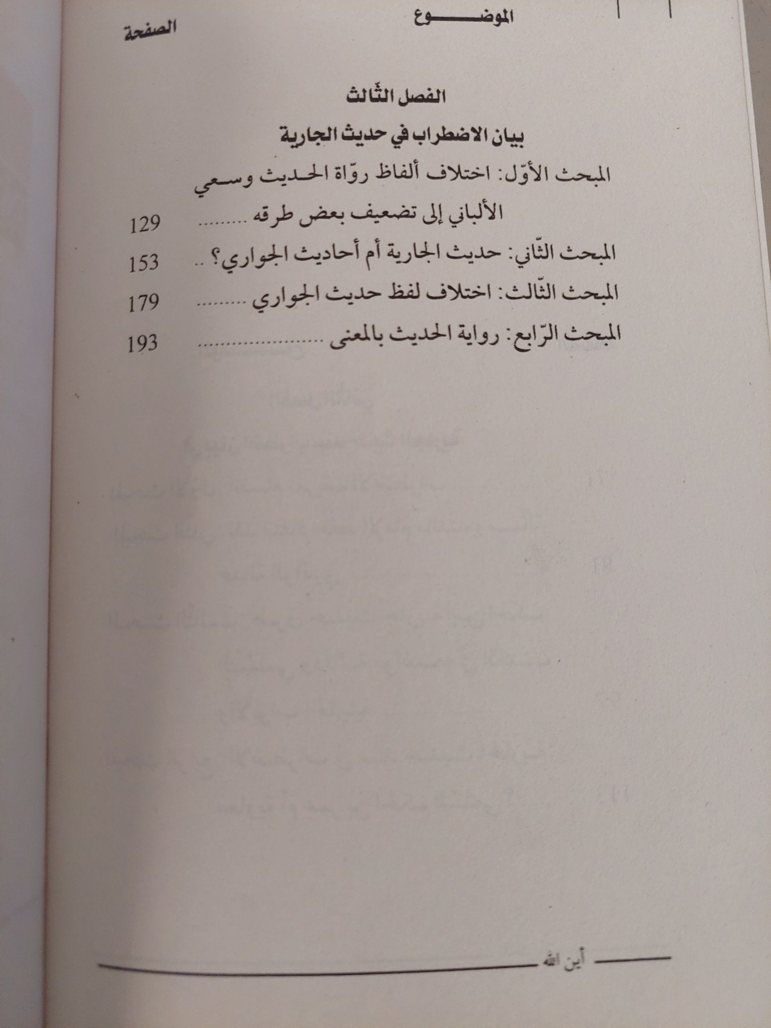 أين الله ؟ دراسة تحليلية في بيان اضطراب حديث الجارية / نور الدين الجلاصى - متجر كتب مصر - متجر كتب مصر