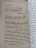 أين هو الفكر الإسلامى المعاصر ؟ / محمد أركون - متجر كتب مصر - المكتبة الفلسفية