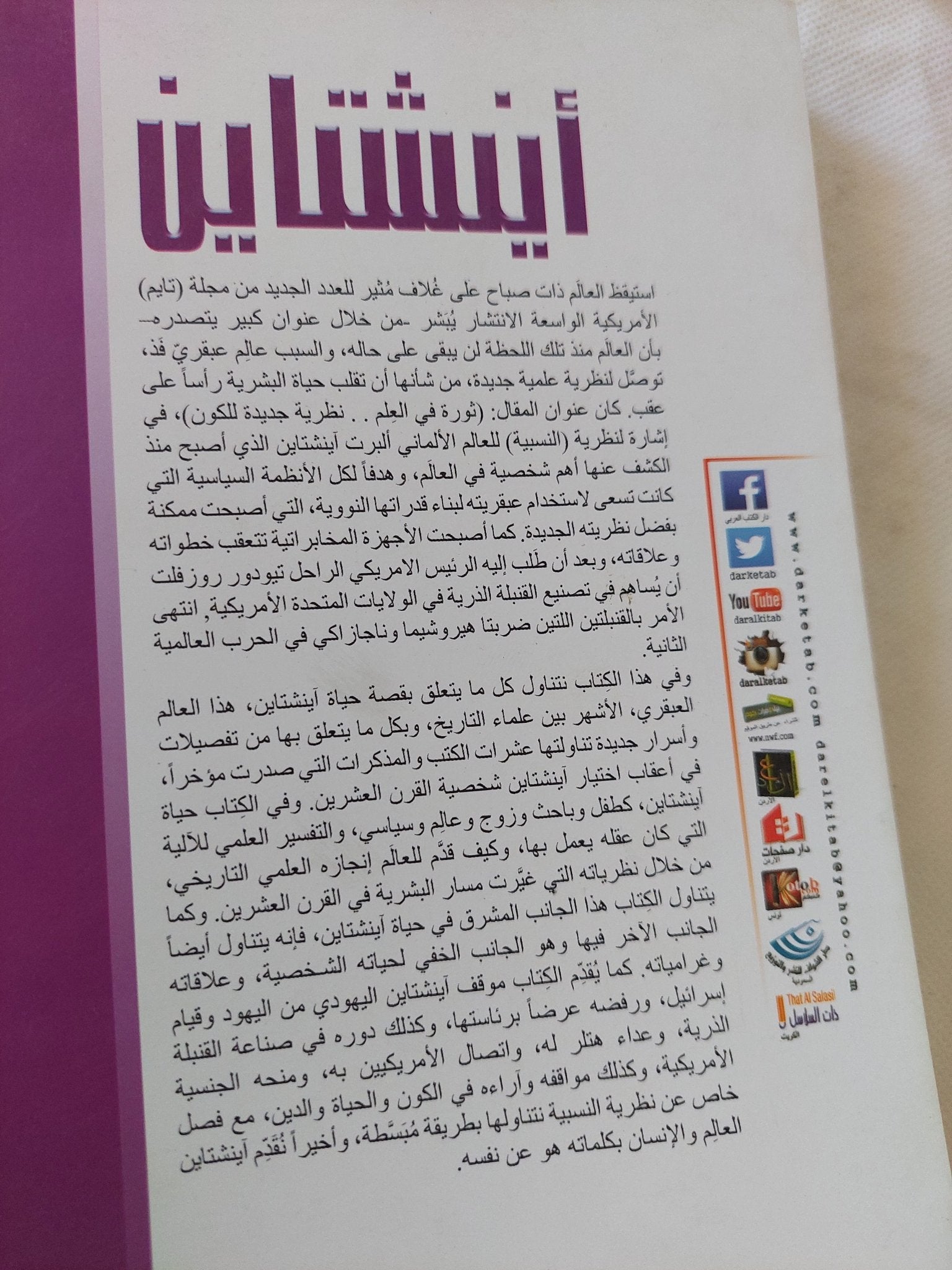 أينشتاين عبقرى غير العالم / مجدى كامل - متجر كتب مصر - المكتبة الفلسفية