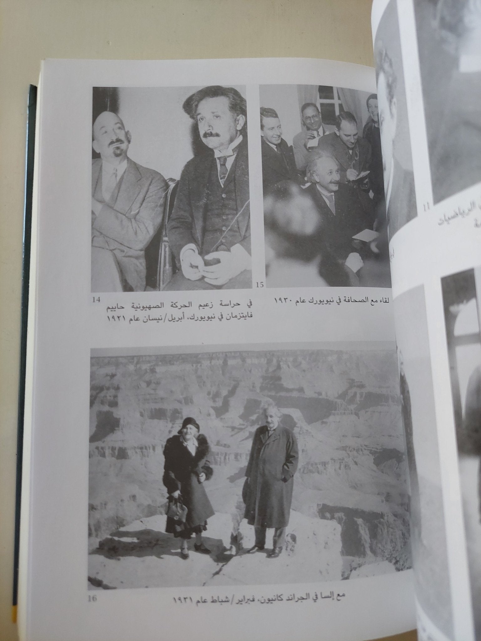 أينشتاين حياتة وحالة / والتر إيزاكسون - ملحق بالصور - متجر كتب مصرمتجر كتب مصر