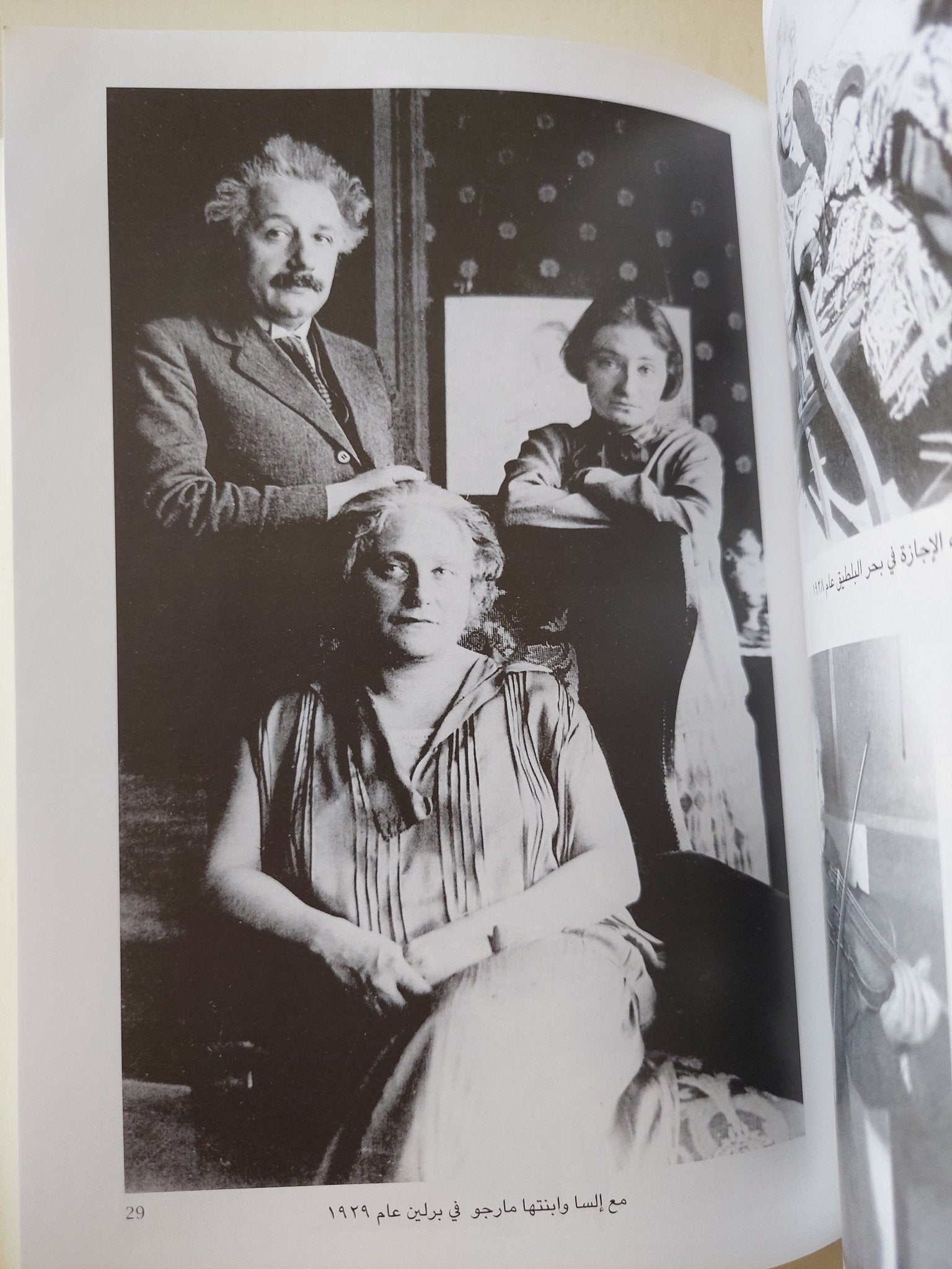 أينشتاين حياتة وحالة / والتر إيزاكسون - ملحق بالصور - متجر كتب مصرمتجر كتب مصر