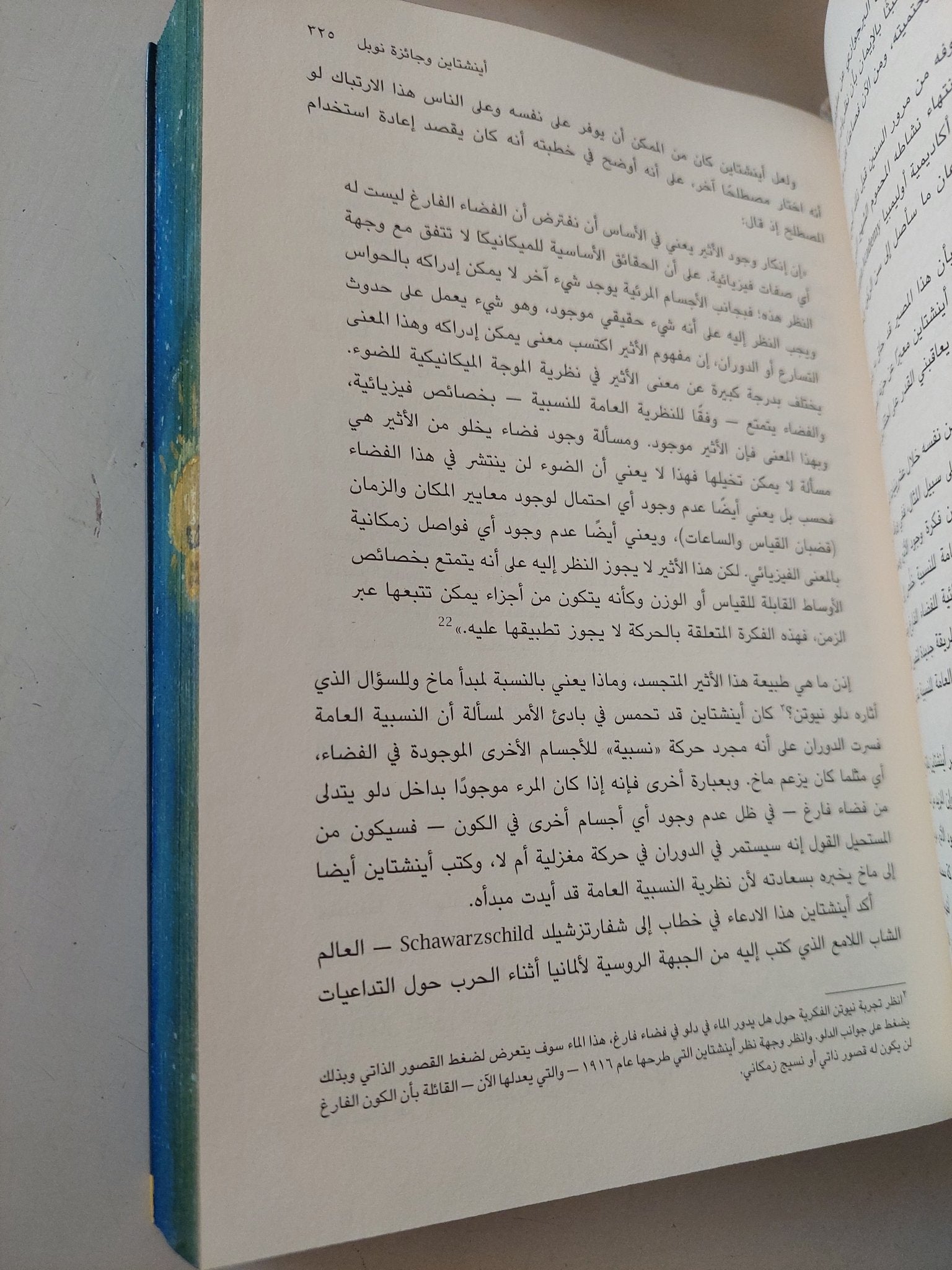 أينشتاين حياته وعالمه / والتر إيزاكسون / نسخة مميزة - متجر كتب مصر - متجر كتب مصر