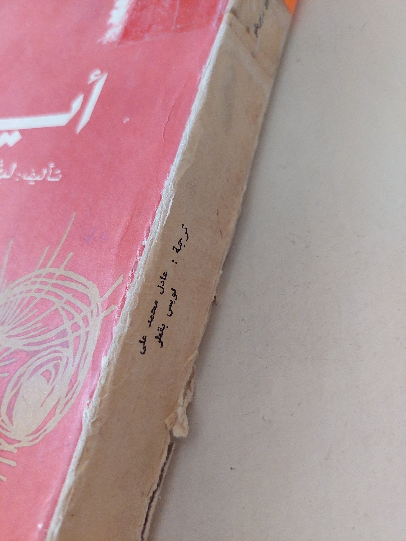 أيون / ليفيو ريبريانو - متجر كتب مصرمتجر كتب مصر