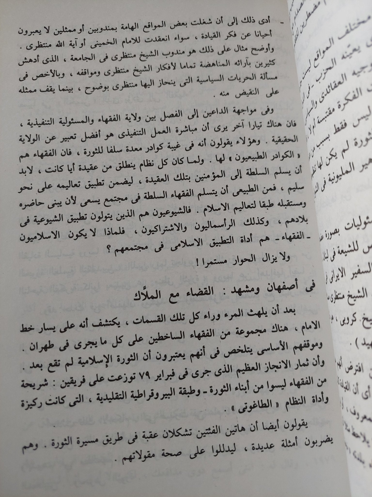 ايران من الداخل / فهمى هويدى - متجر كتب مصر - المكتبة الفلسفية