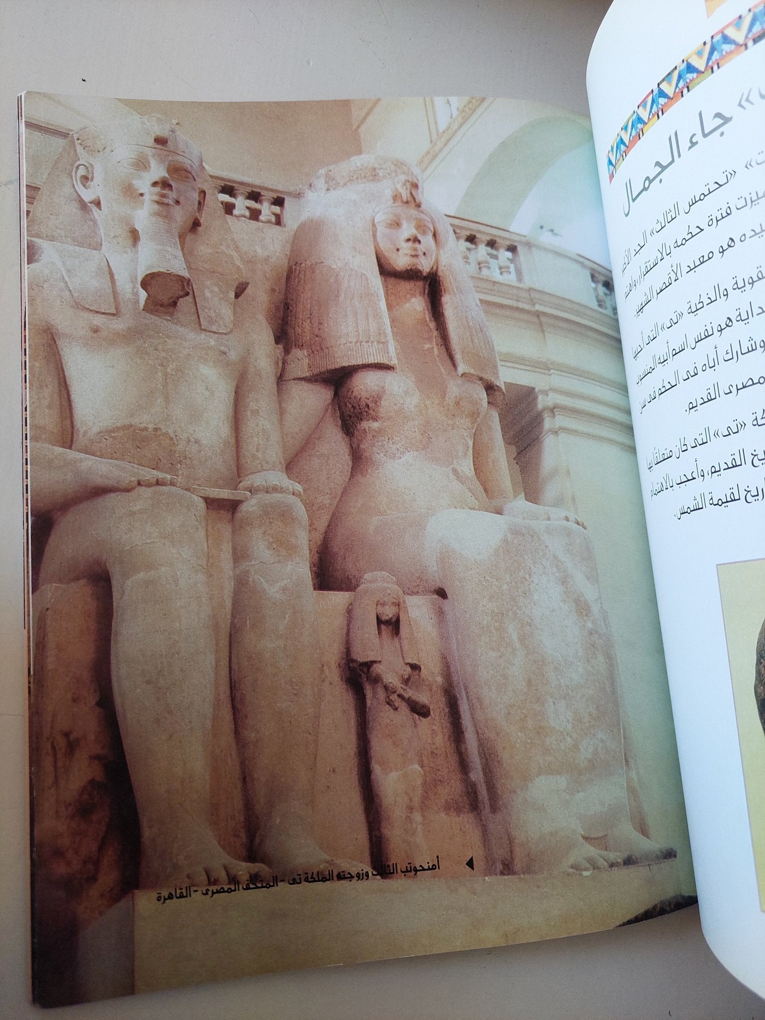 إيزيس وبناتها / مرفت عبد الناصر - قطع كبير ملحق بالصور - متجر كتب مصر - متجر كتب مصر