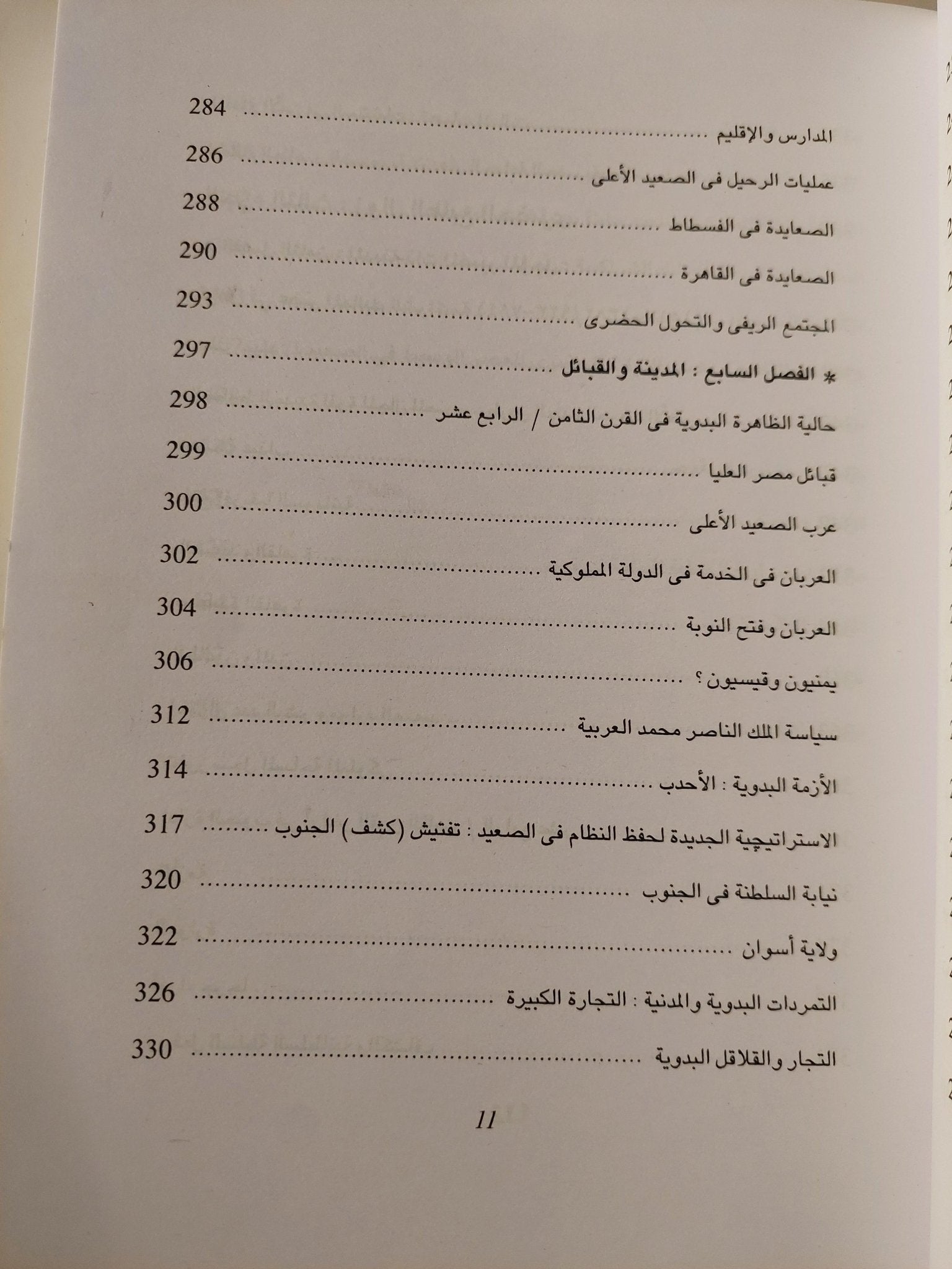 ازدهار وانهيار حاضرة مصرية : قوص - متجر كتب مصر - متجر كتب مصر