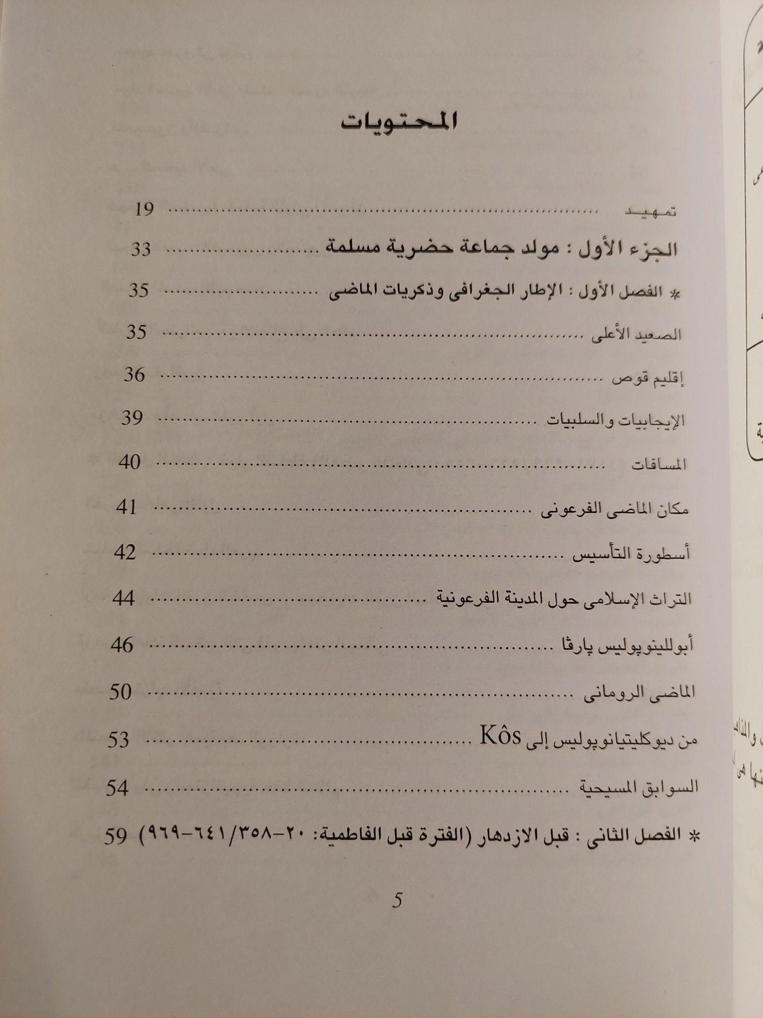 ازدهار وانهيار حاضرة مصرية : قوص - متجر كتب مصر - متجر كتب مصر