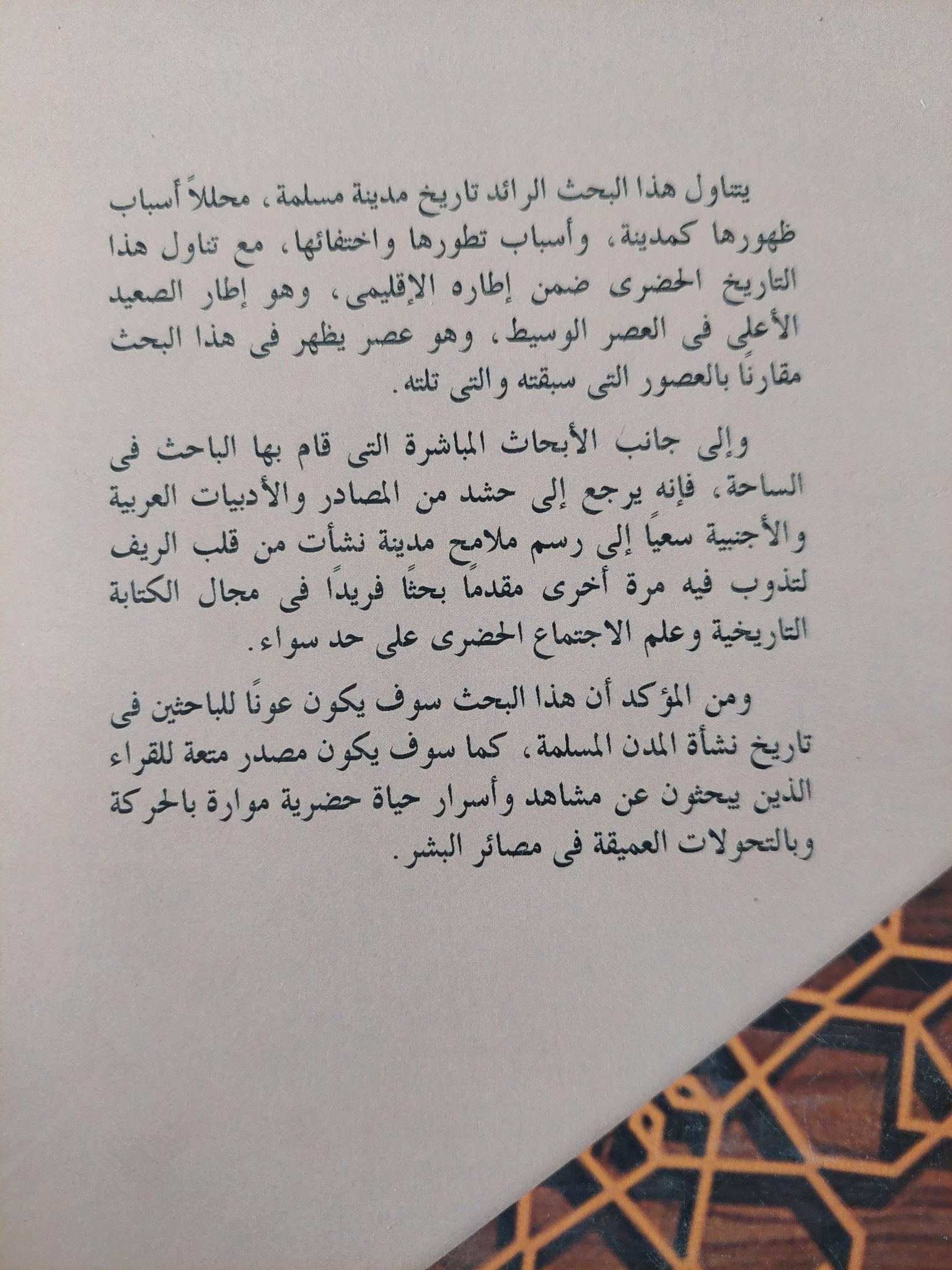 ازدهار وانهيار حاضرة مصرية : قوص - متجر كتب مصر - متجر كتب مصر