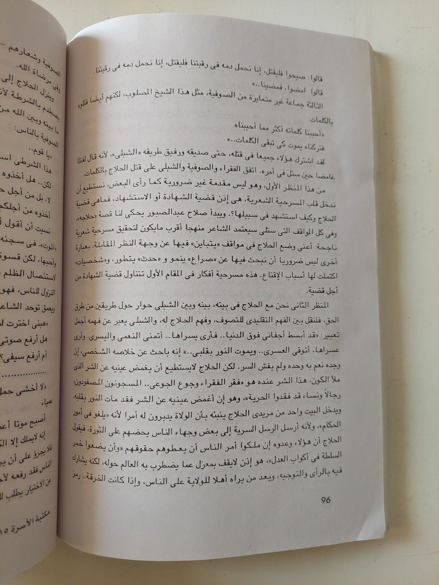 إزدهار وسقوط المسرح المصرى / فاروق عبد القادر - متجر كتب مصر - متجر كتب مصر
