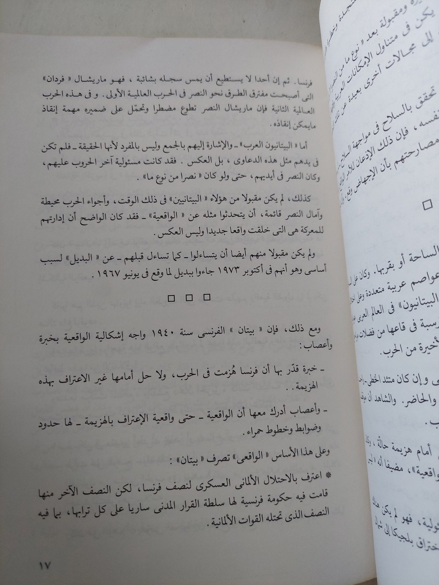 أزمة العرب ومستقبلهم / محمد حسنين هيكل - متجر كتب مصر - المكتبة الفلسفية