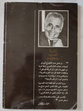 أزمة العرب ومستقبلهم / محمد حسنين هيكل - متجر كتب مصر - متجر كتب مصر