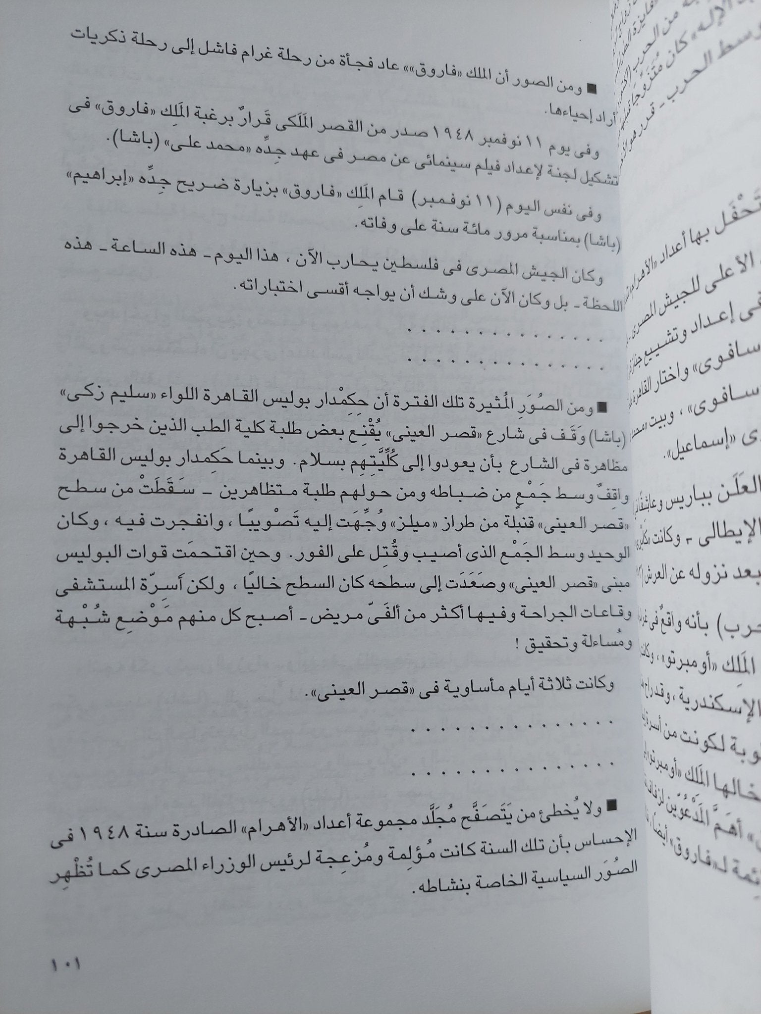 أزمة العروش صدمة الجيوش / محمد حسنين هيكل - متجر كتب مصر - المكتبة الفلسفية