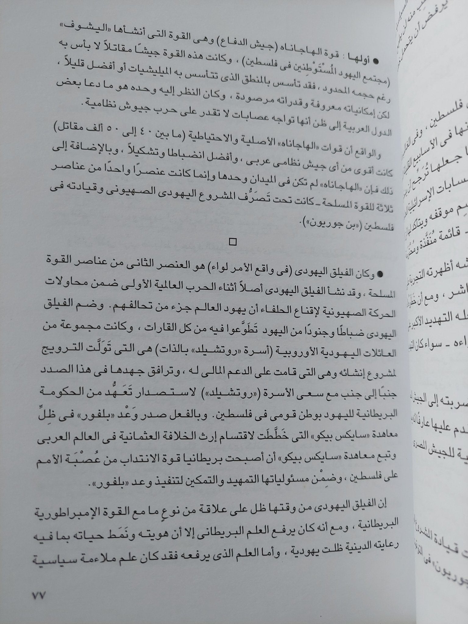أزمة العروش صدمة الجيوش / محمد حسنين هيكل - متجر كتب مصر - المكتبة الفلسفية
