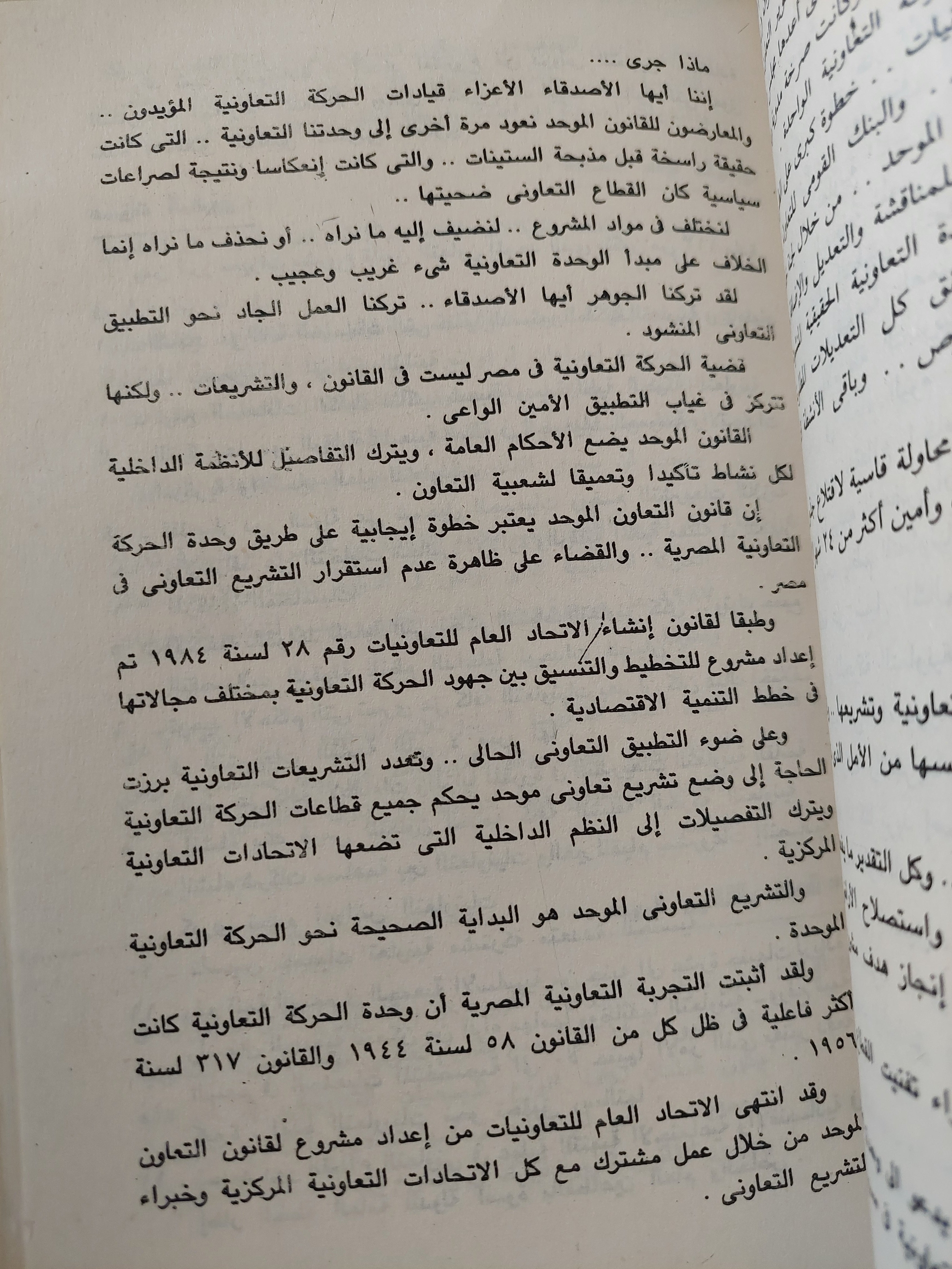 أزمة القطاع التعاونى فى مصر .. المشاكل والحلول / محمد رشاد - متجر كتب مصرمتجر كتب مصر