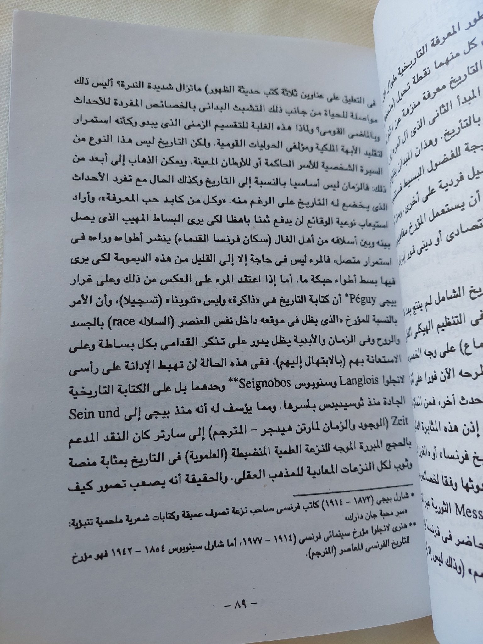 أزمة المعرفة التاريخية .. فوكو وثورة فى المنهج / بول فيين - متجر كتب مصر - المكتبة الفلسفية