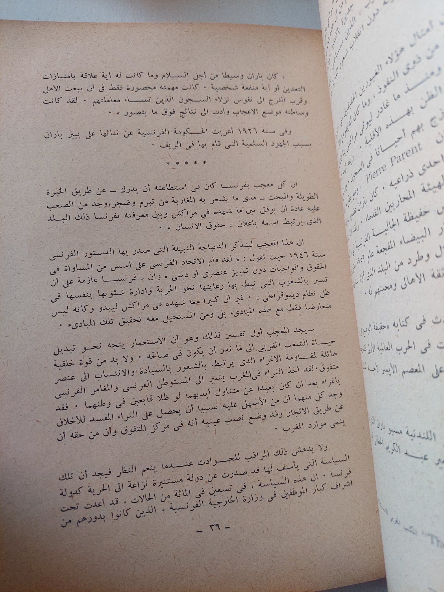 أزمة المغرب الأقصى / روم لاندو - متجر كتب مصر - متجر كتب مصر