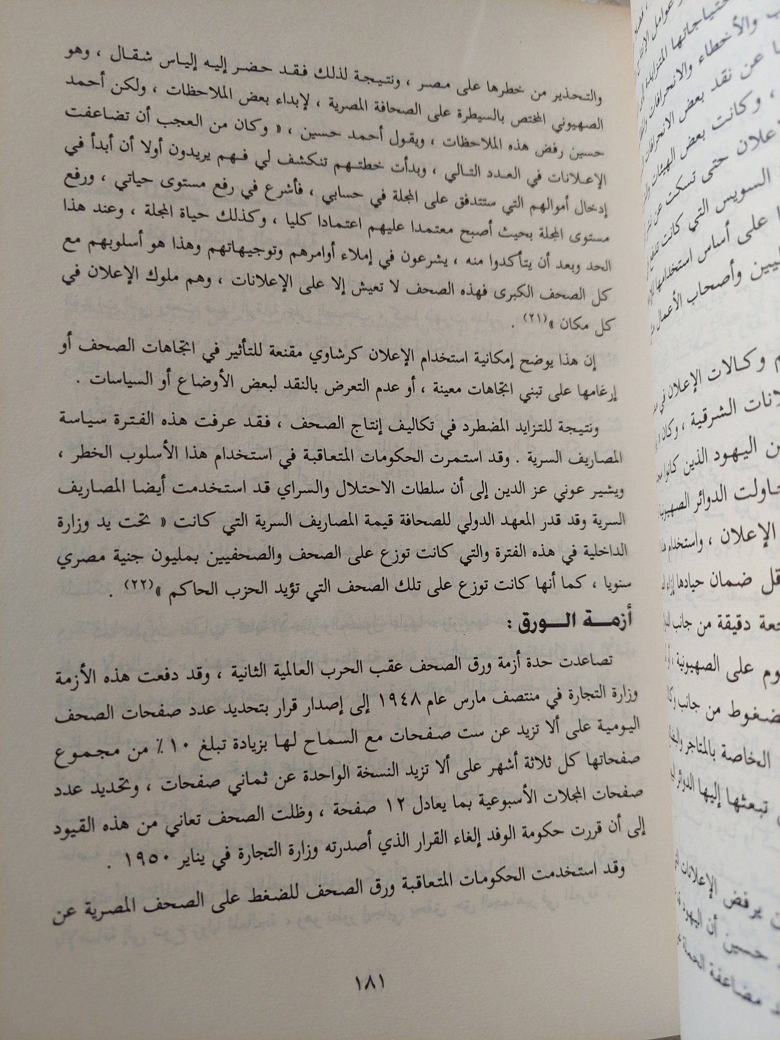 أزمة حرية الصحافة فى مصر / سليمان صالح - متجر كتب مصر - متجر كتب مصر