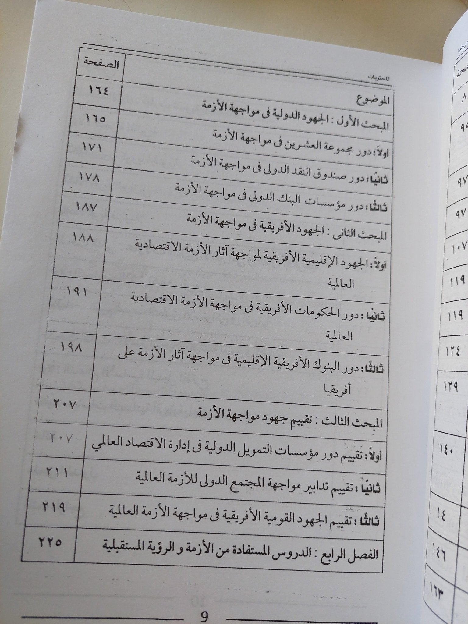 أزمات الرأسمالية العالمية .. وأثرها على التنمية في أفريقيا / غادة أنيس البياع - متجر كتب مصرمتجر كتب مصر