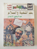 بعد التحية والسلام / عبد الرحمن الأبنودى - متجر كتب مصر - متجر كتب مصر