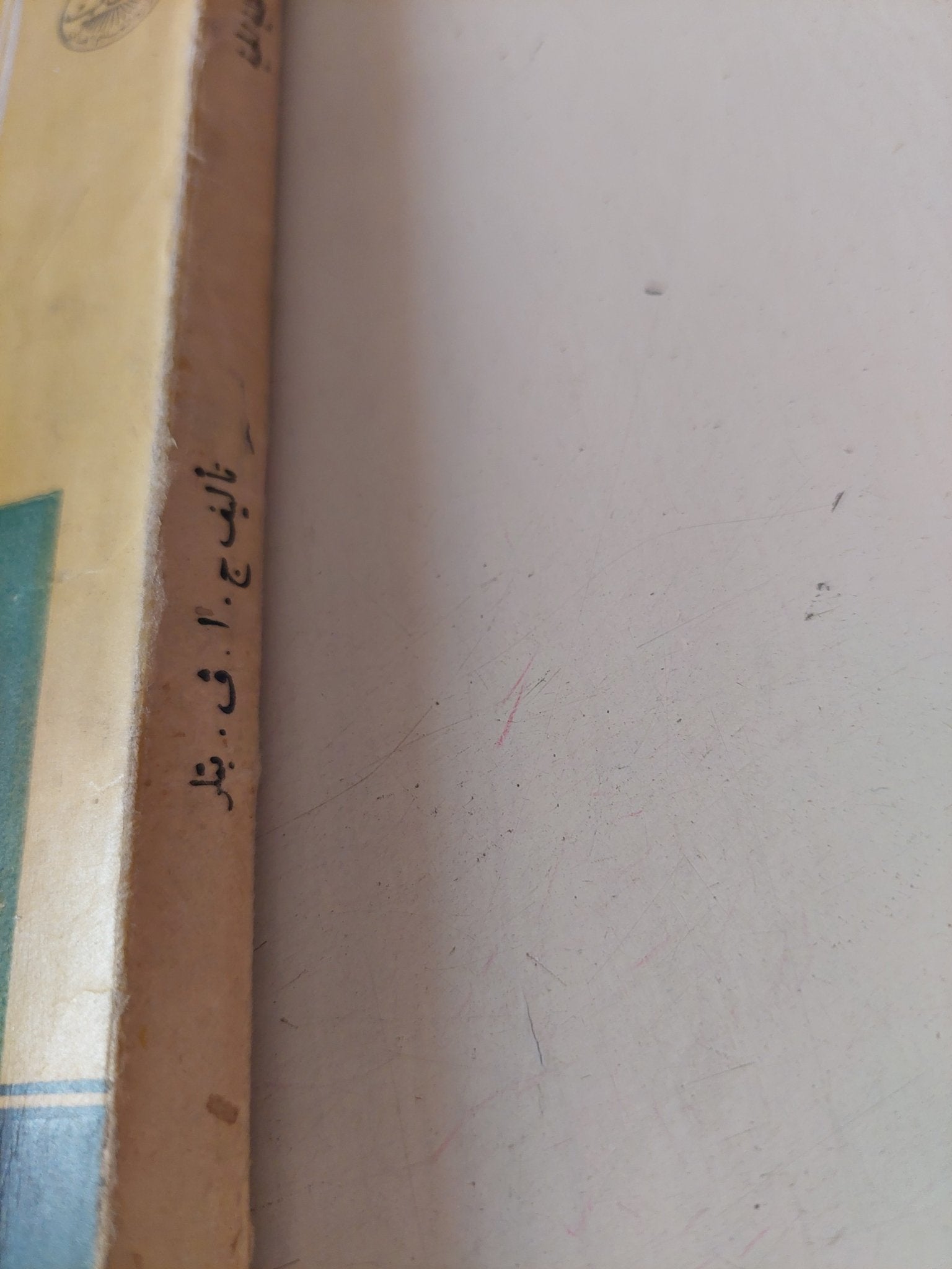 بعض أسرار الحياة فى الخلية الحية / ج. ف. بتلر - متجر كتب مصر - متجر كتب مصر