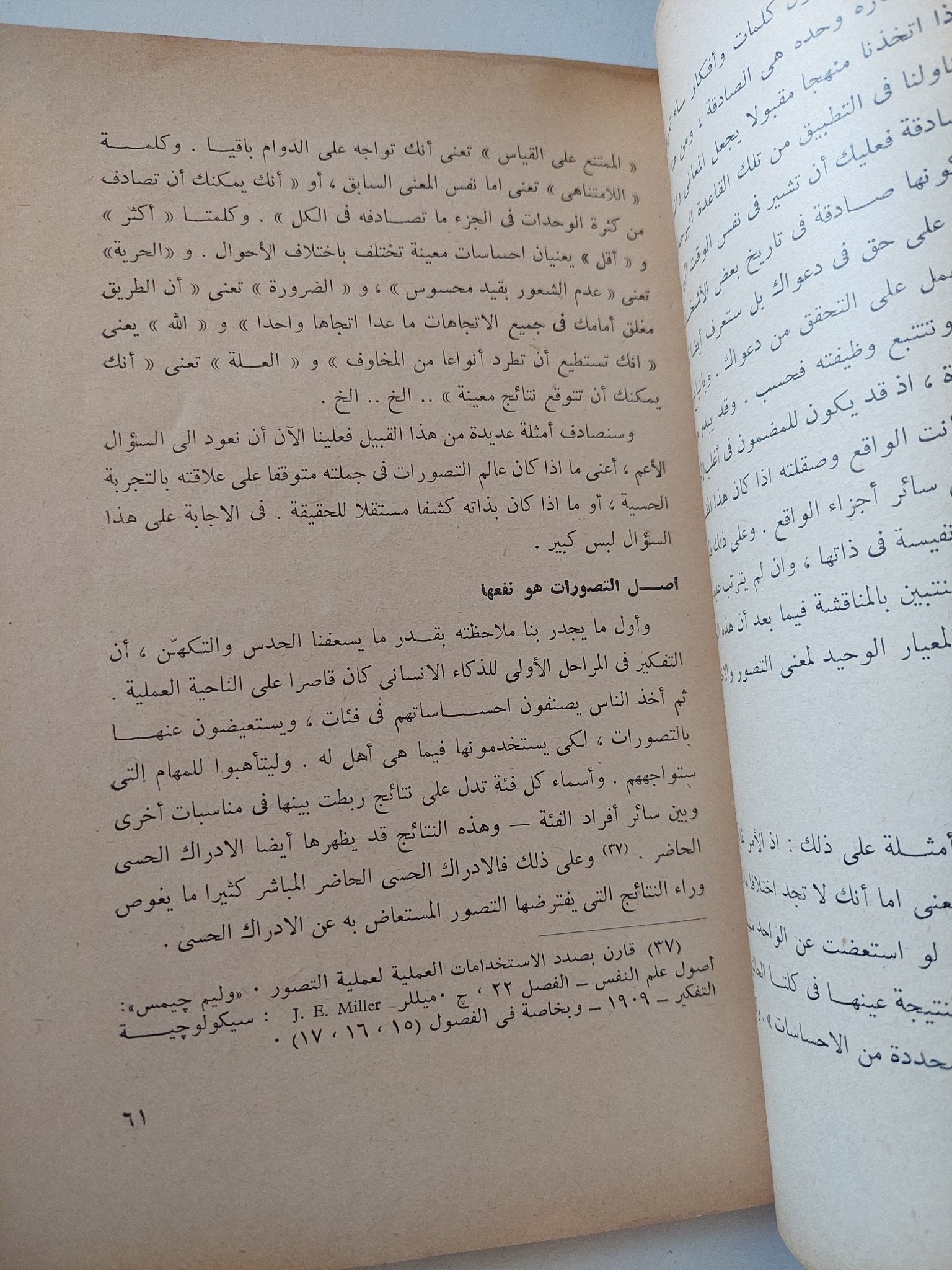 بعض مشكلات الفلسفة / وليم جيمس - متجر كتب مصر - متجر كتب مصر