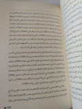 بعيدا عن مصر / جابر عصفور - متجر كتب مصر - المكتبة الفلسفية