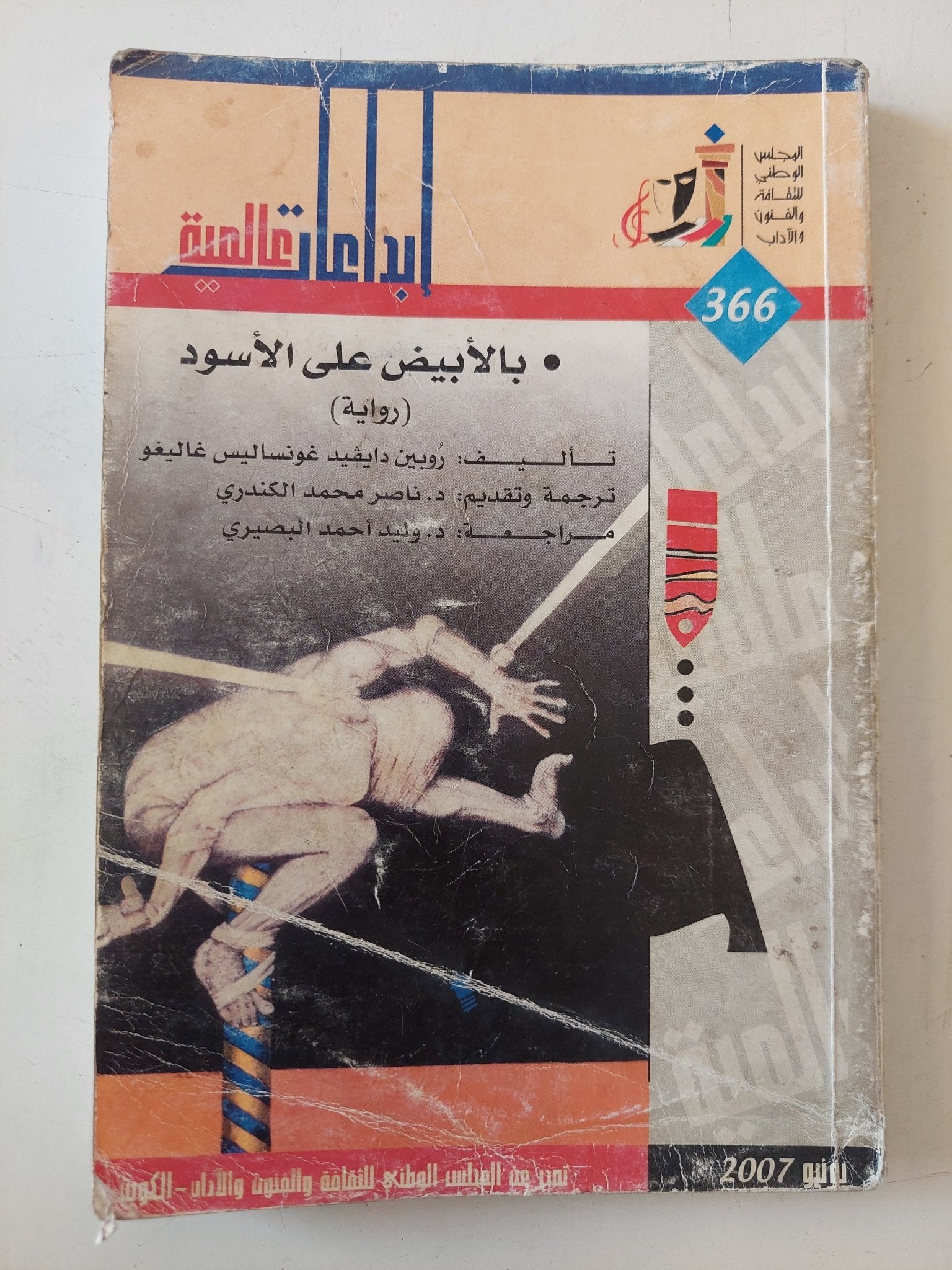 بالأبيض على الأسود / روبين غاتيمو - متجر كتب مصر - متجر كتب مصر