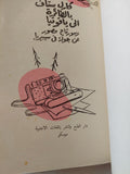بالطائرة الى ياقوتيا / كارل ستاف - ملحق بالصور - متجر كتب مصر - متجر كتب مصر