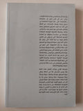 بانوراما الخبرة الإنسانية فى القصة القصيرة العمانية / خالد البلوشى - متجر كتب مصر - متجر كتب مصر