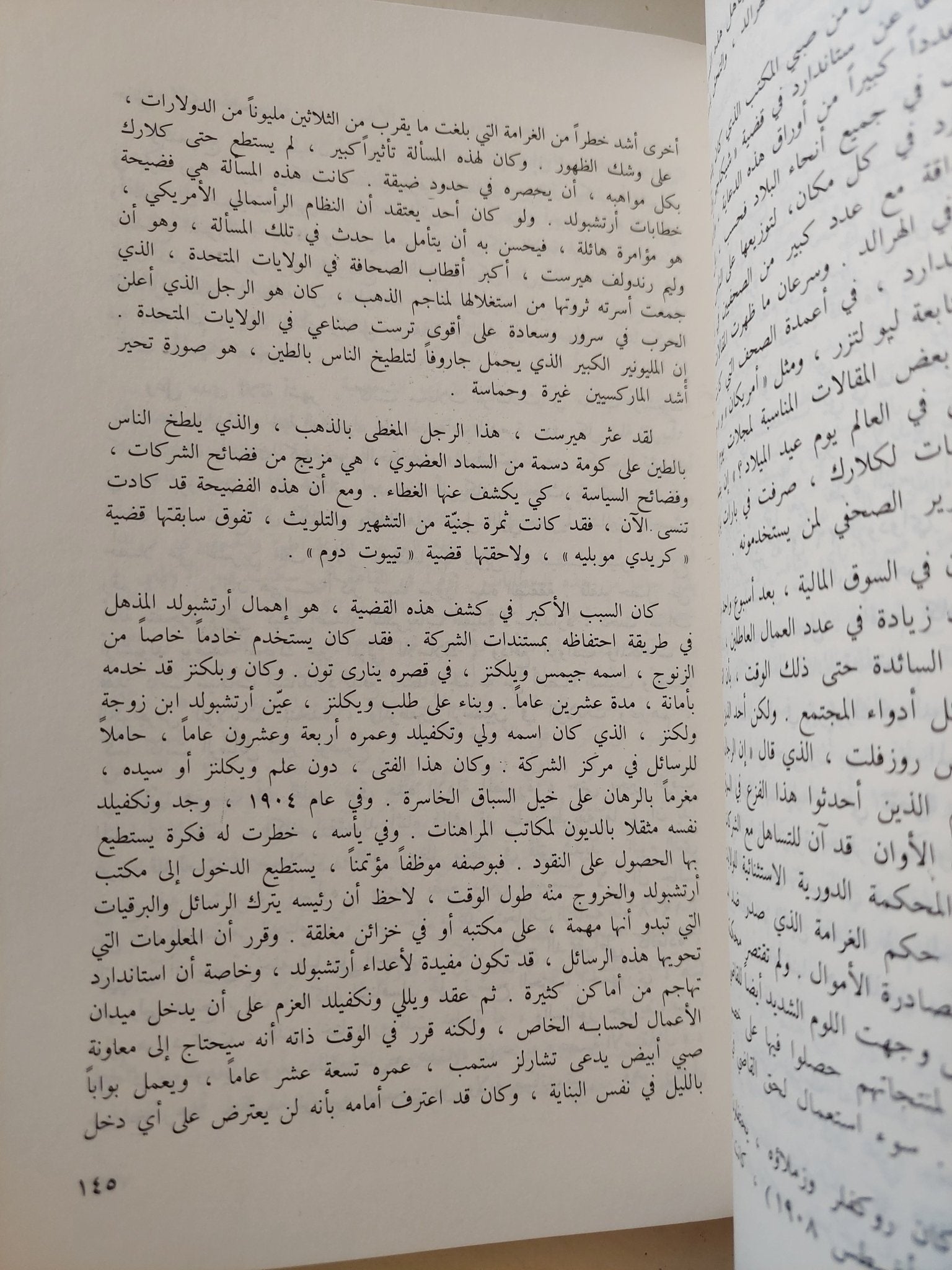 بارونات النفط / ريتشارد أوكونور - متجر كتب مصر - متجر كتب مصر
