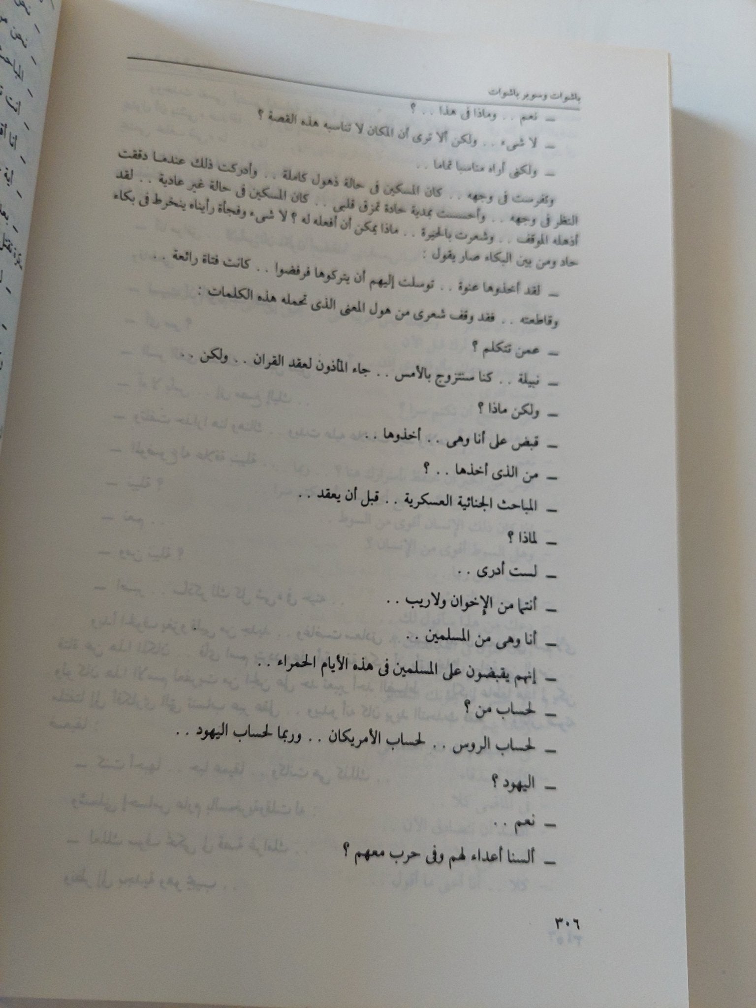 باشوات وسوبر باشوات .. صورة مصر فى عصرين / حسين مؤنس - متجر كتب مصر - المكتبة الفلسفية