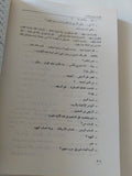 باشوات وسوبر باشوات .. صورة مصر فى عصرين / حسين مؤنس - متجر كتب مصر - المكتبة الفلسفية