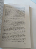 باشوات وسوبر باشوات .. صورة مصر فى عصرين / حسين مؤنس - متجر كتب مصر - المكتبة الفلسفية