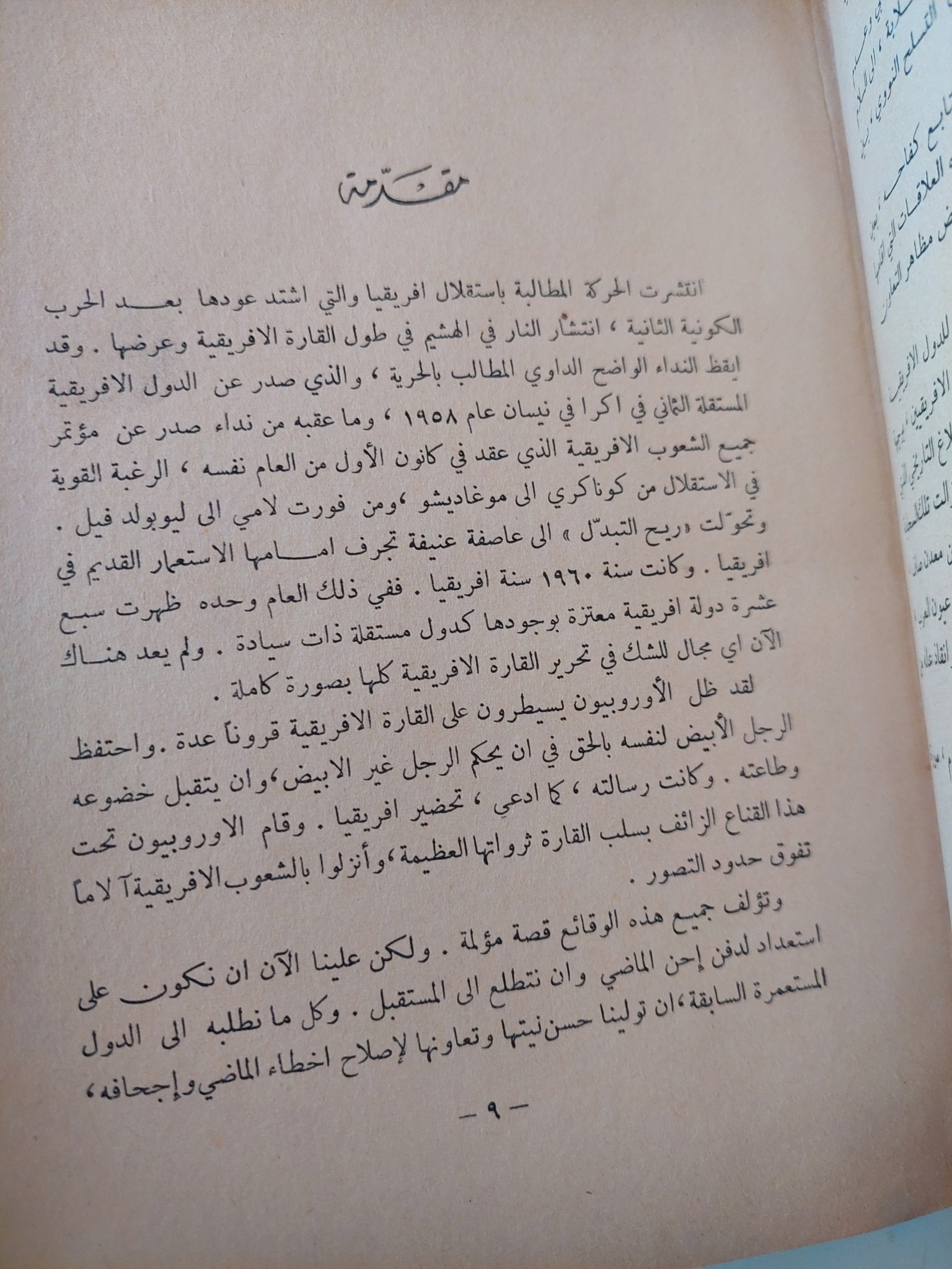 باسم الحرية / كوامى نكروما - متجر كتب مصر - متجر كتب مصر