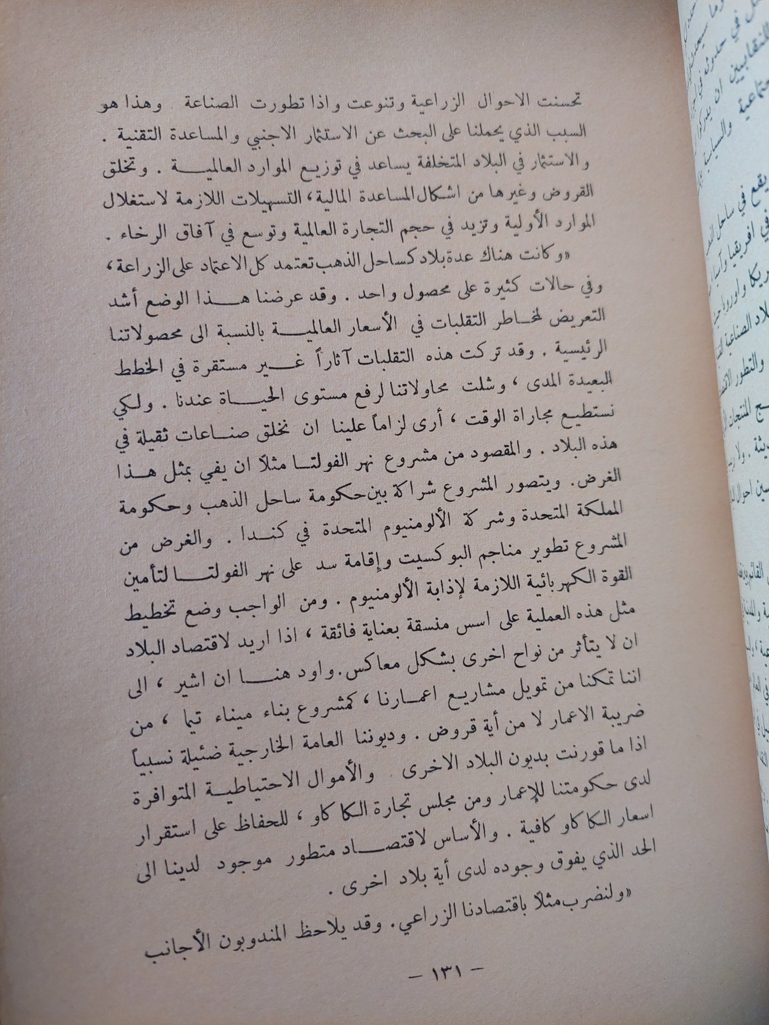 باسم الحرية / كوامى نكروما - متجر كتب مصر - متجر كتب مصر