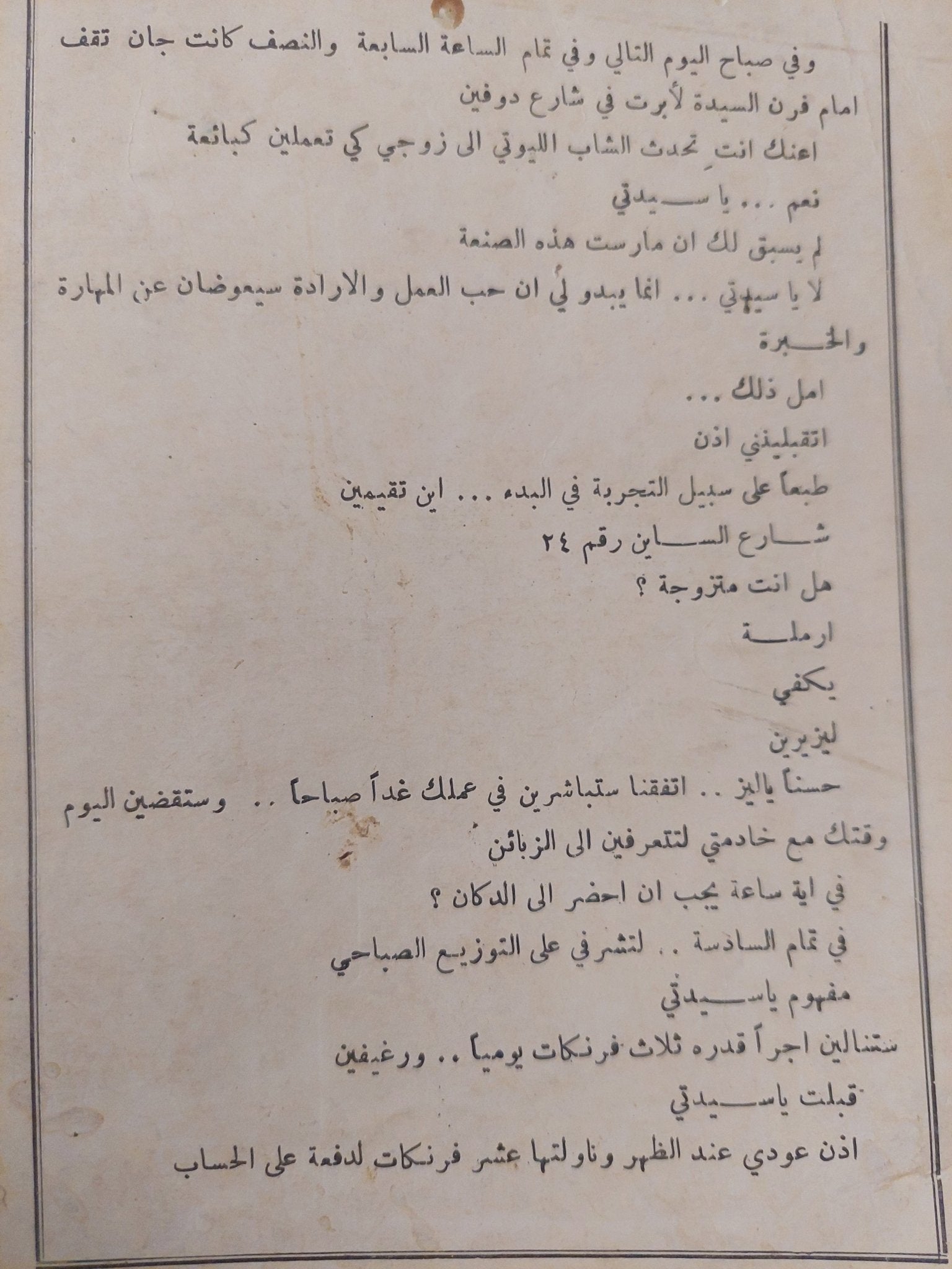 بائعة الخبز / دافيد دولموسان - متجر كتب مصر - متجر كتب مصر
