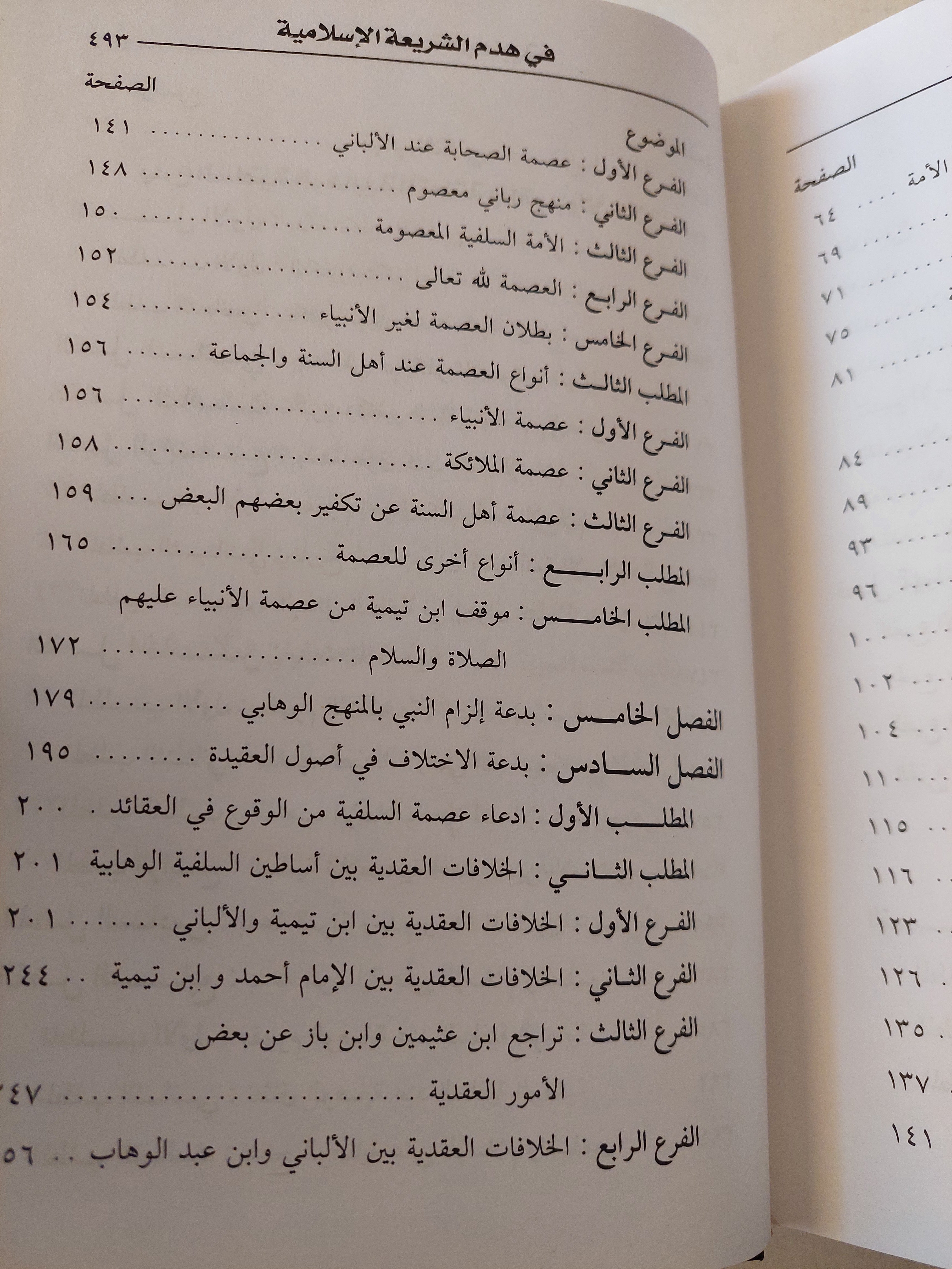 بدع السلفية الوهابية فى هدم الشريعة الإسلامية / محمد يوسف بلال - هارد كفر - متجر كتب مصر - متجر كتب مصر