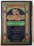 بدع السلفية الوهابية فى هدم الشريعة الإسلامية / محمد يوسف بلال - هارد كفر - متجر كتب مصر - متجر كتب مصر