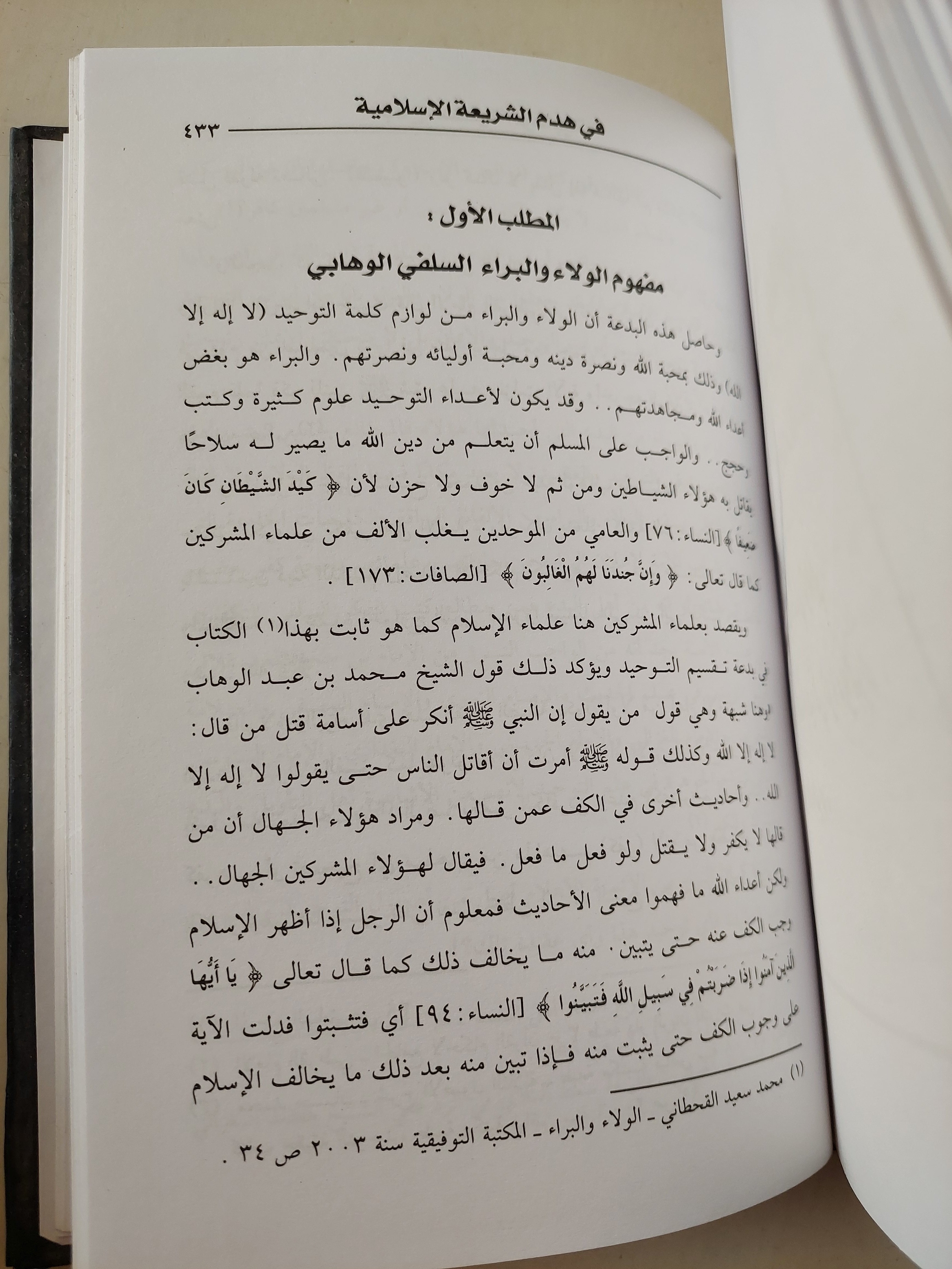 بدع السلفية الوهابية فى هدم الشريعة الإسلامية / محمد يوسف بلال - هارد كفر - متجر كتب مصر - متجر كتب مصر
