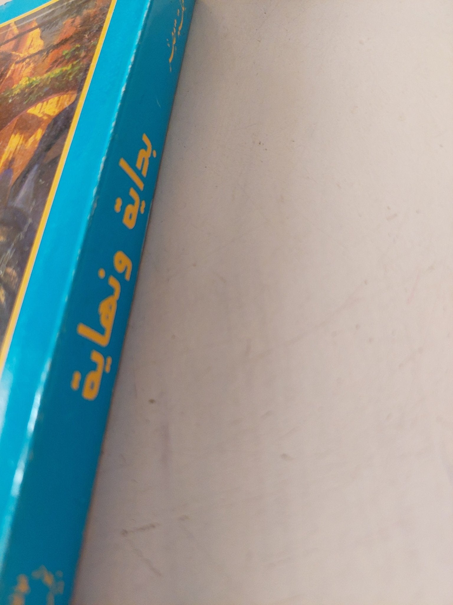 بداية ونهاية / نجيب محفوظ - متجر كتب مصر - متجر كتب مصر