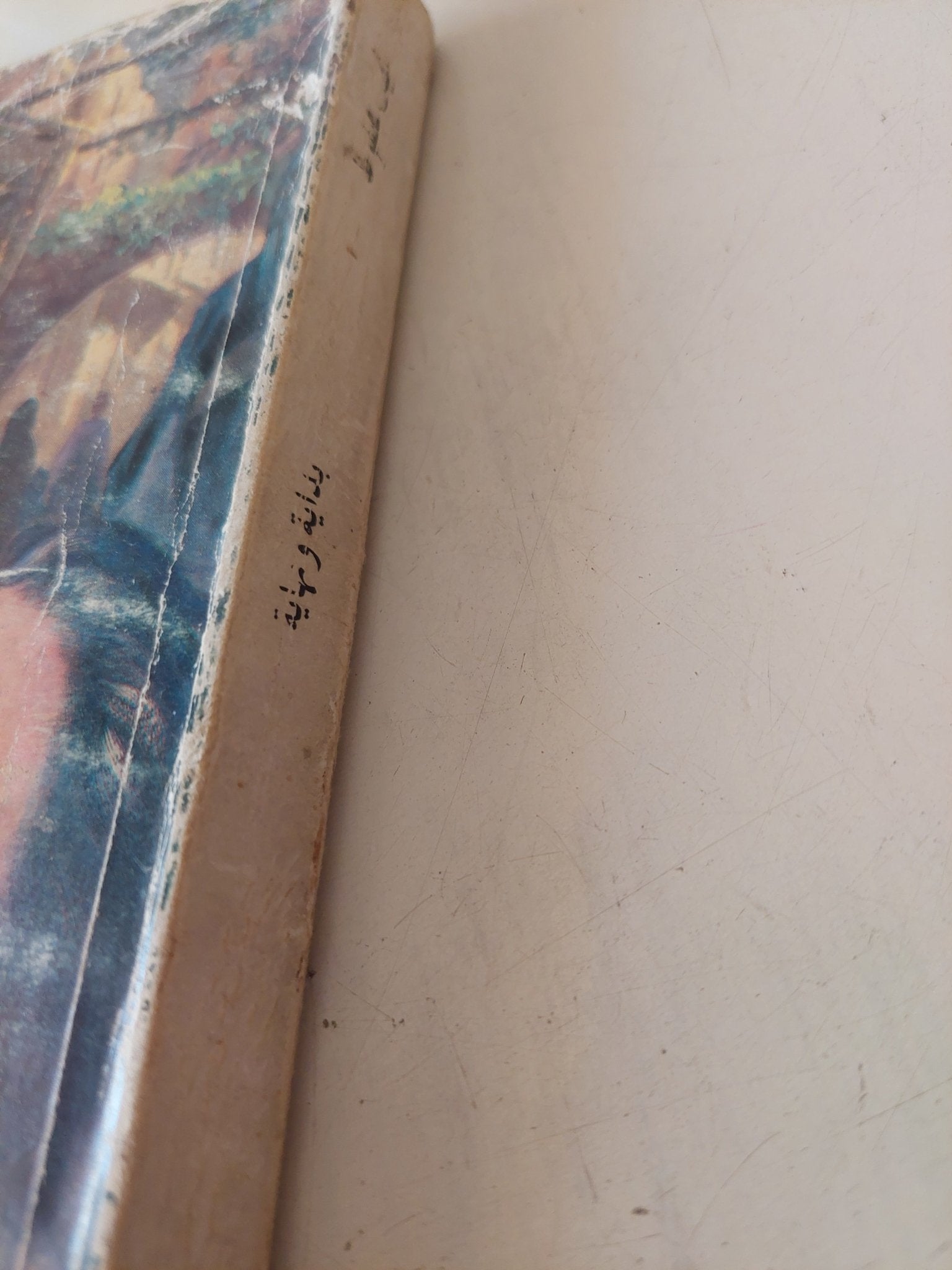 بداية ونهاية / نجيب محفوظ - متجر كتب مصر - متجر كتب مصر