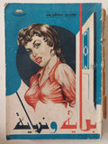 بداية ونهاية / نجيب محفوظ - متجر كتب مصر - متجر كتب مصر